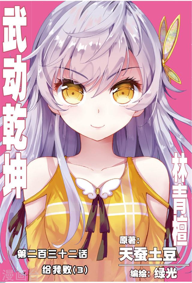 Wu Dong Qian Kun: Chapter 86.3 - Page 2