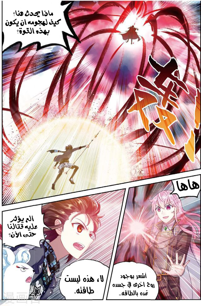 Wu Dong Qian Kun: Chapter 86.3 - Page 3