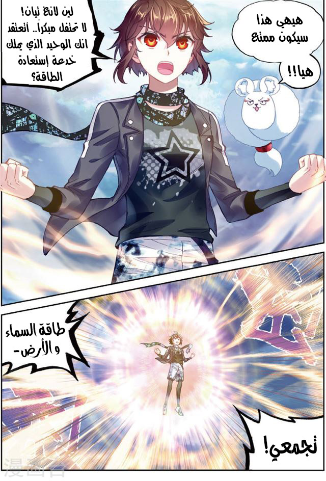 Wu Dong Qian Kun: Chapter 86.3 - Page 5