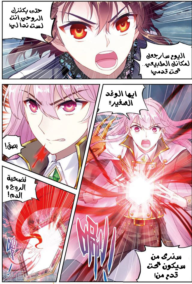 Wu Dong Qian Kun: Chapter 86.3 - Page 9