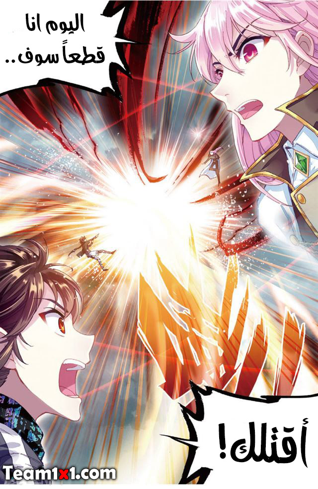 Wu Dong Qian Kun: Chapter 86.3 - Page 10