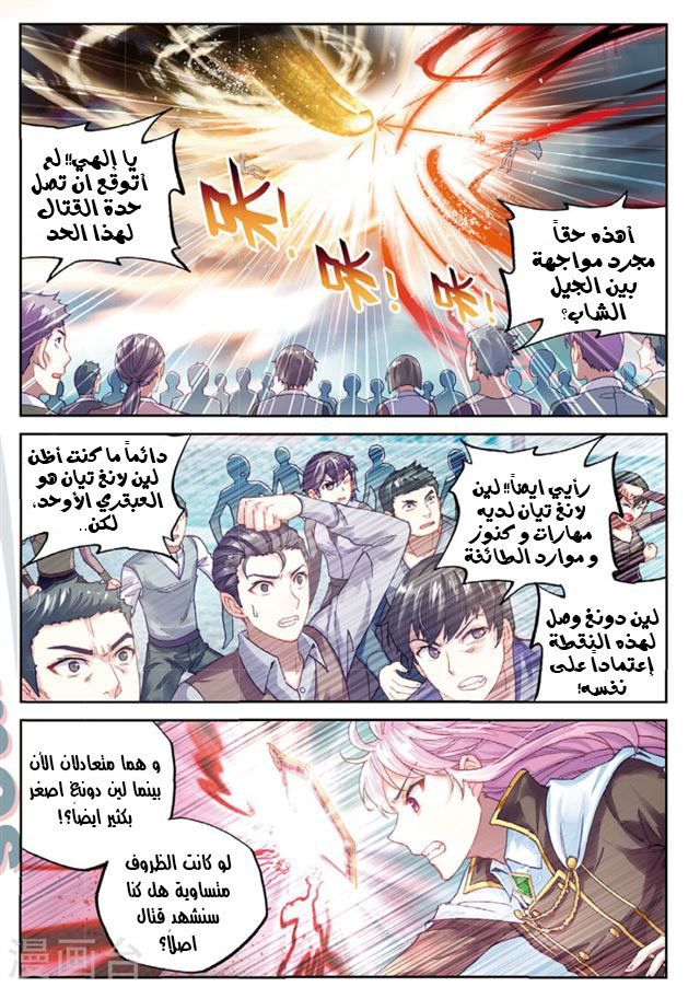 Wu Dong Qian Kun: Chapter 87.1 - Page 4