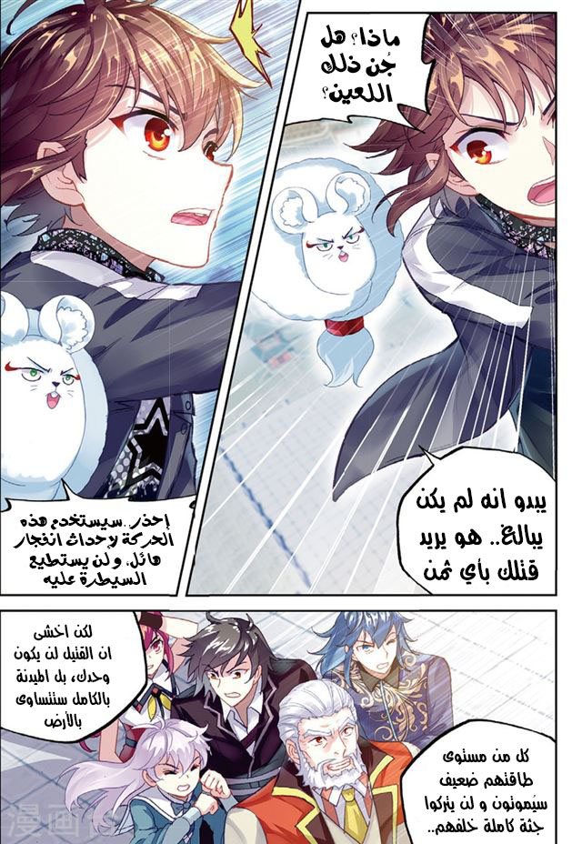 Wu Dong Qian Kun: Chapter 87.1 - Page 8