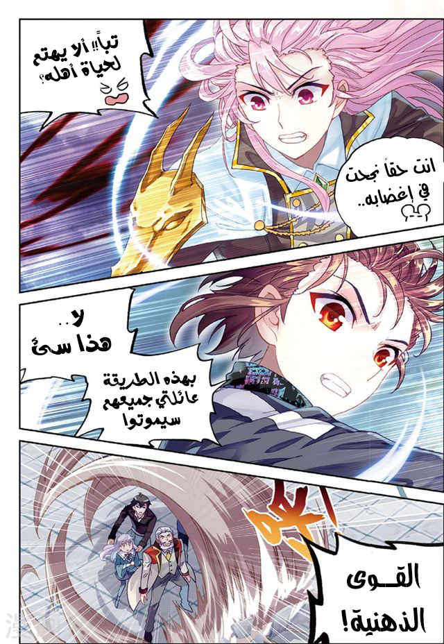 Wu Dong Qian Kun: Chapter 87.1 - Page 9