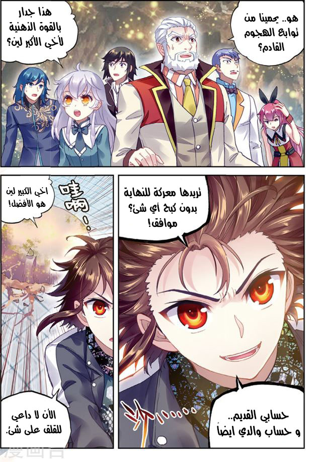 Wu Dong Qian Kun: Chapter 87.2 - Page 2