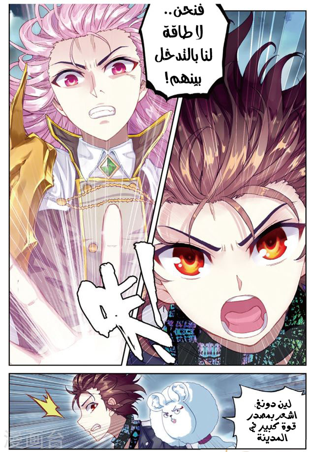 Wu Dong Qian Kun: Chapter 87.2 - Page 5