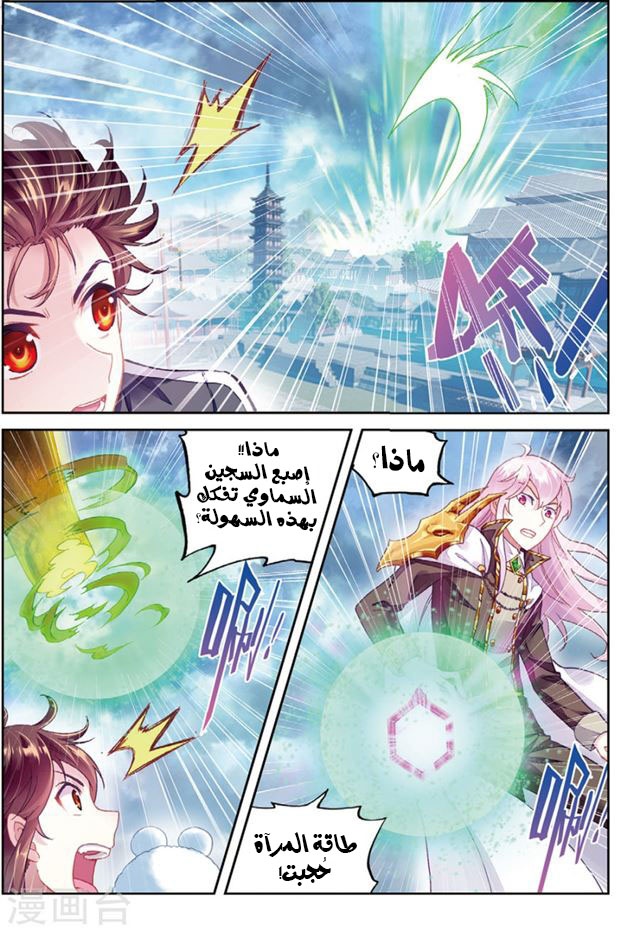 Wu Dong Qian Kun: Chapter 87.2 - Page 6