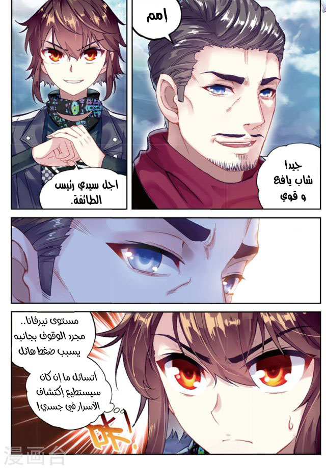 Wu Dong Qian Kun: Chapter 87.3 - Page 4