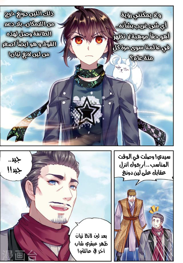 Wu Dong Qian Kun: Chapter 87.3 - Page 5