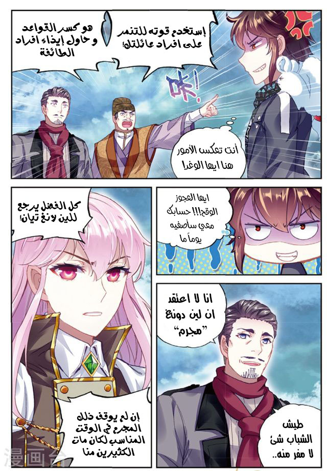 Wu Dong Qian Kun: Chapter 87.3 - Page 6