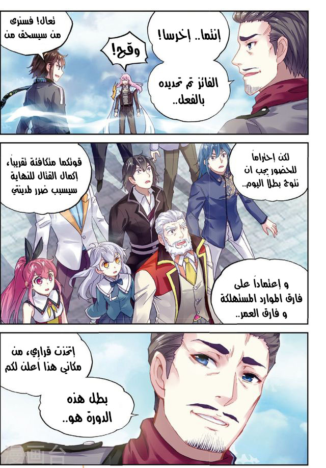 Wu Dong Qian Kun: Chapter 87.3 - Page 9