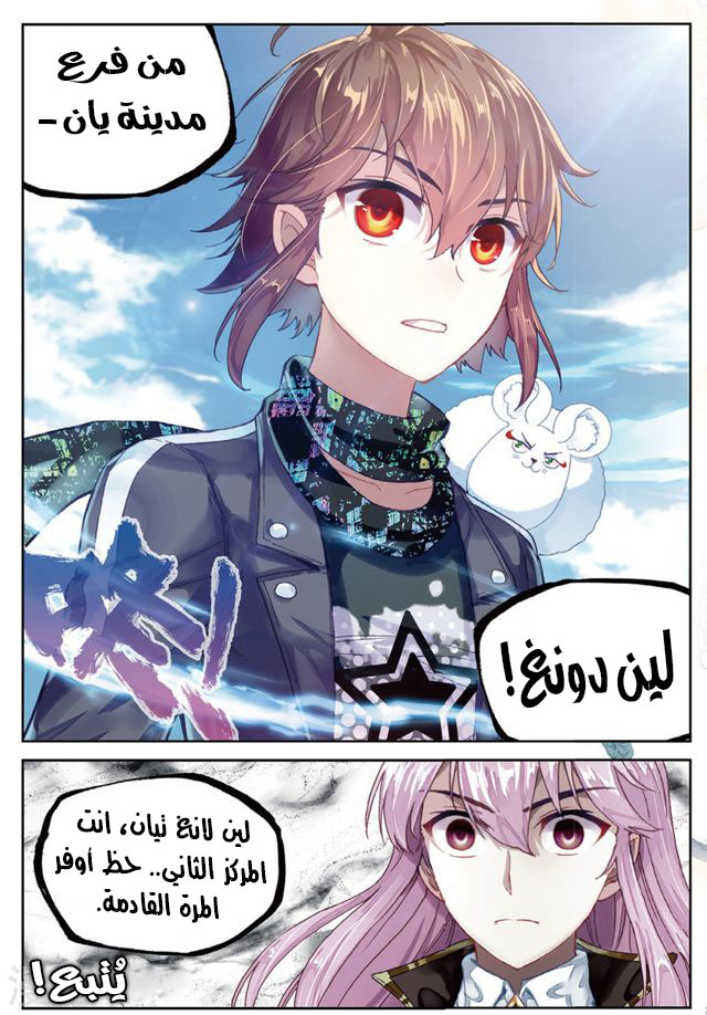 Wu Dong Qian Kun: Chapter 87.3 - Page 10