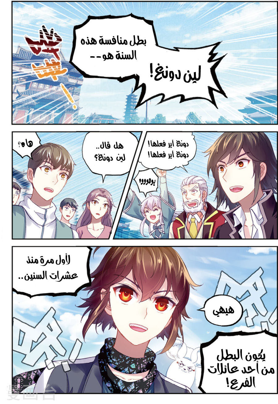 Wu Dong Qian Kun: Chapter 88.1 - Page 3