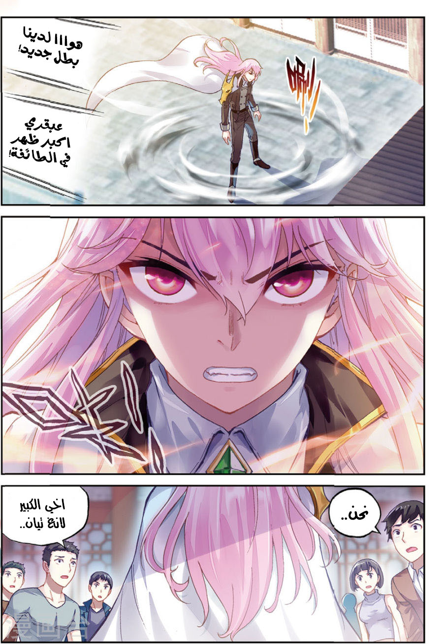 Wu Dong Qian Kun: Chapter 88.1 - Page 4