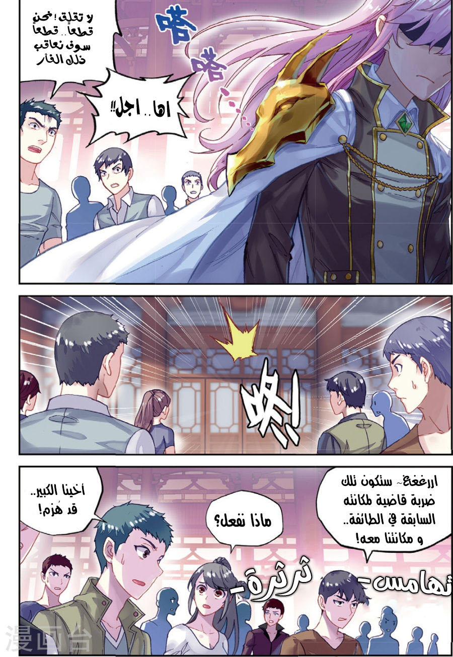 Wu Dong Qian Kun: Chapter 88.1 - Page 5