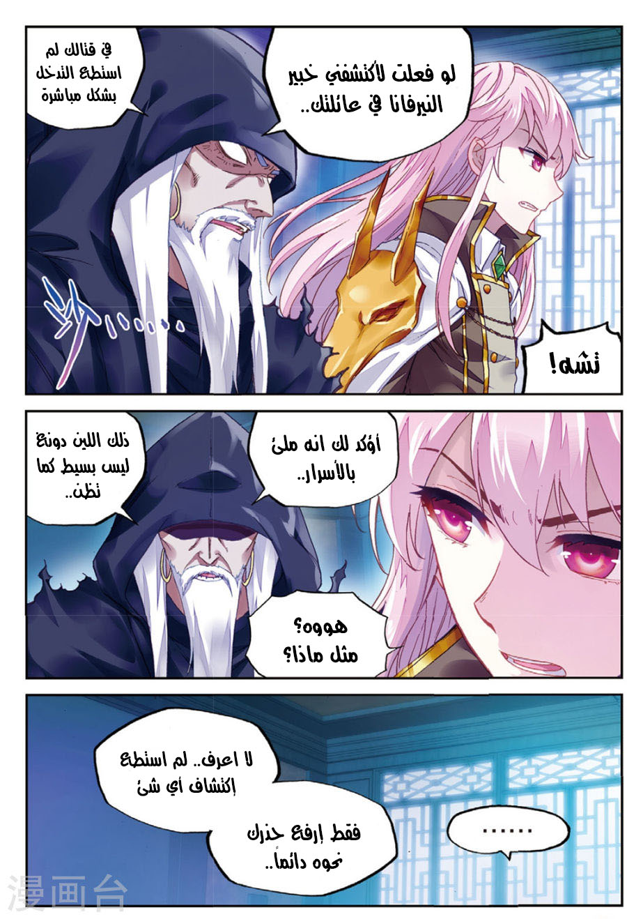 Wu Dong Qian Kun: Chapter 88.1 - Page 7