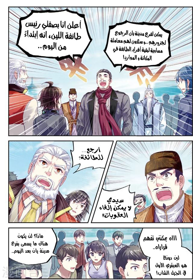 Wu Dong Qian Kun: Chapter 88.2 - Page 6