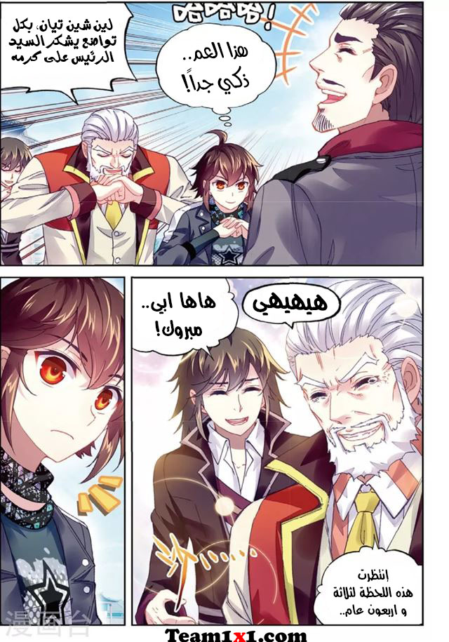 Wu Dong Qian Kun: Chapter 88.2 - Page 7