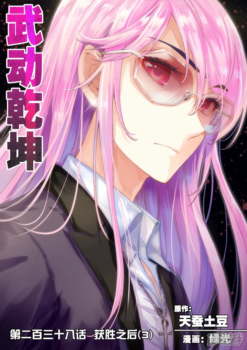 Wu Dong Qian Kun: Chapter 88.3 - Page 2