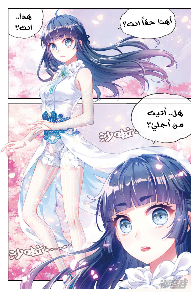 Wu Dong Qian Kun: Chapter 88.3 - Page 6