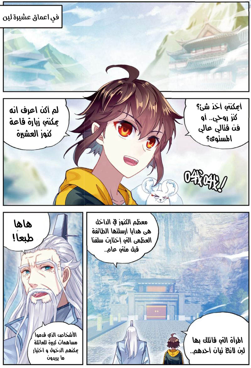 Wu Dong Qian Kun: Chapter 89.1 - Page 3