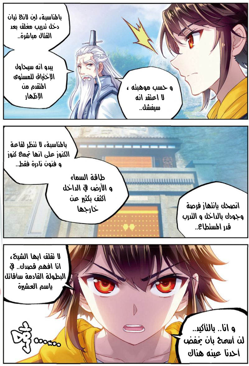 Wu Dong Qian Kun: Chapter 89.1 - Page 4