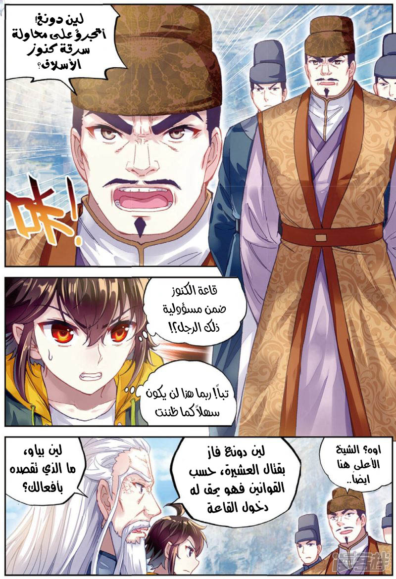 Wu Dong Qian Kun: Chapter 89.1 - Page 6