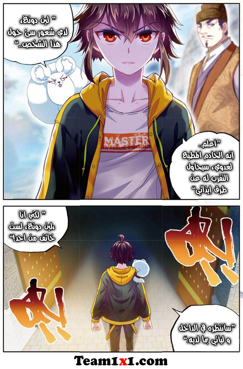 Wu Dong Qian Kun: Chapter 89.1 - Page 9