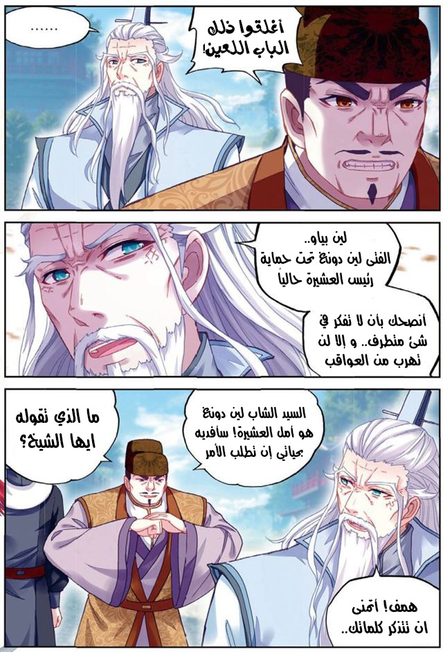 Wu Dong Qian Kun: Chapter 89.2 - Page 3