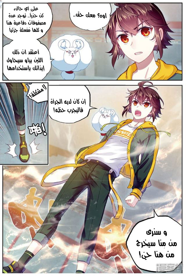 Wu Dong Qian Kun: Chapter 89.2 - Page 7