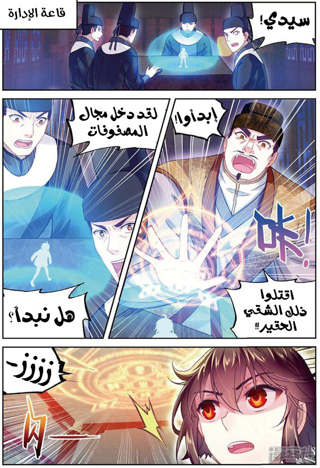 Wu Dong Qian Kun: Chapter 89.2 - Page 8