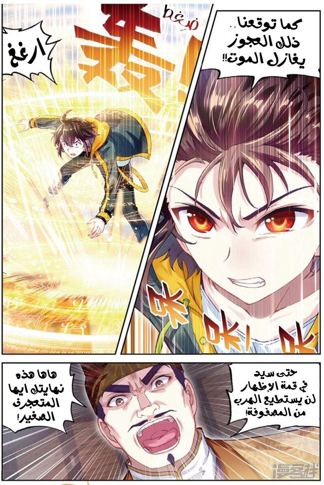 Wu Dong Qian Kun: Chapter 89.2 - Page 9