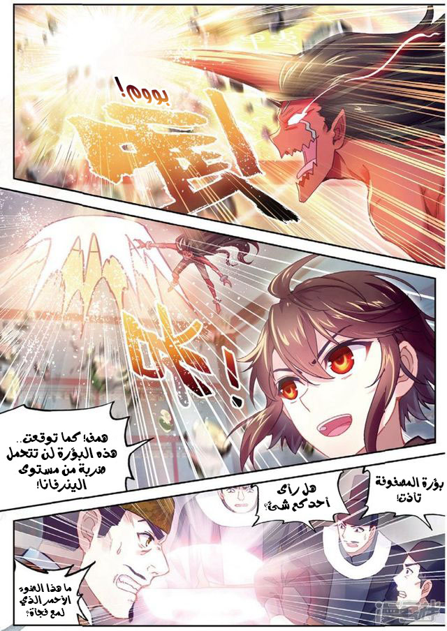 Wu Dong Qian Kun: Chapter 89.3 - Page 3