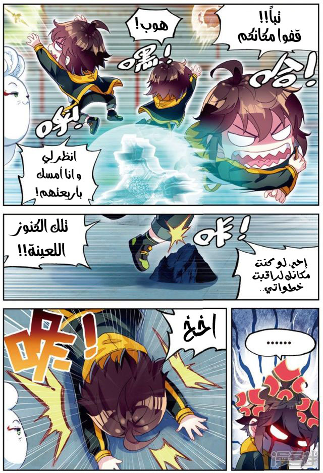 Wu Dong Qian Kun: Chapter 89.3 - Page 8