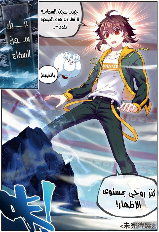 Wu Dong Qian Kun: Chapter 89.3 - Page 10