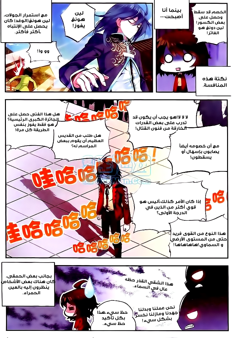 Wu Dong Qian Kun: Chapter 9 - Page 6