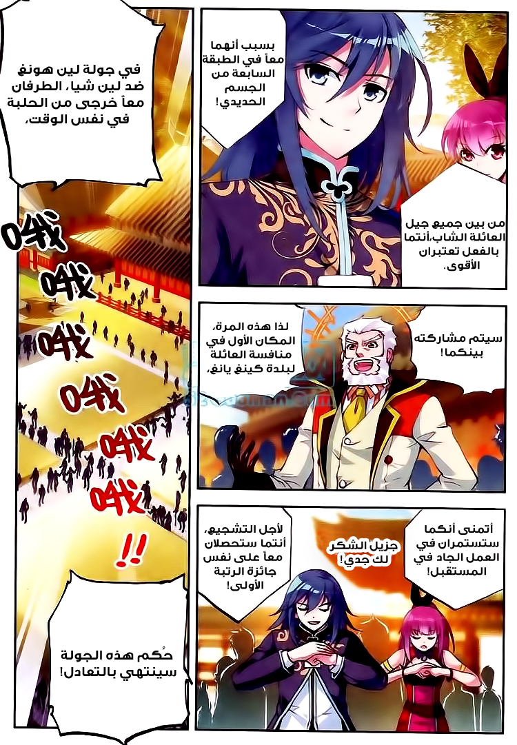 Wu Dong Qian Kun: Chapter 9 - Page 13