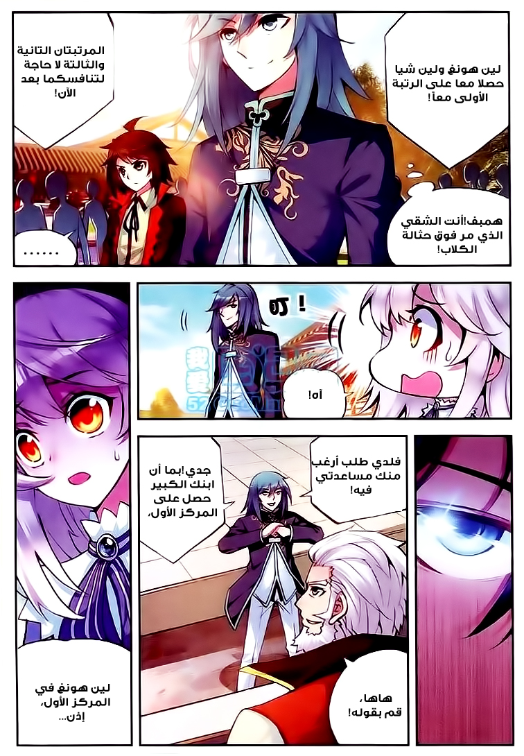 Wu Dong Qian Kun: Chapter 9 - Page 14