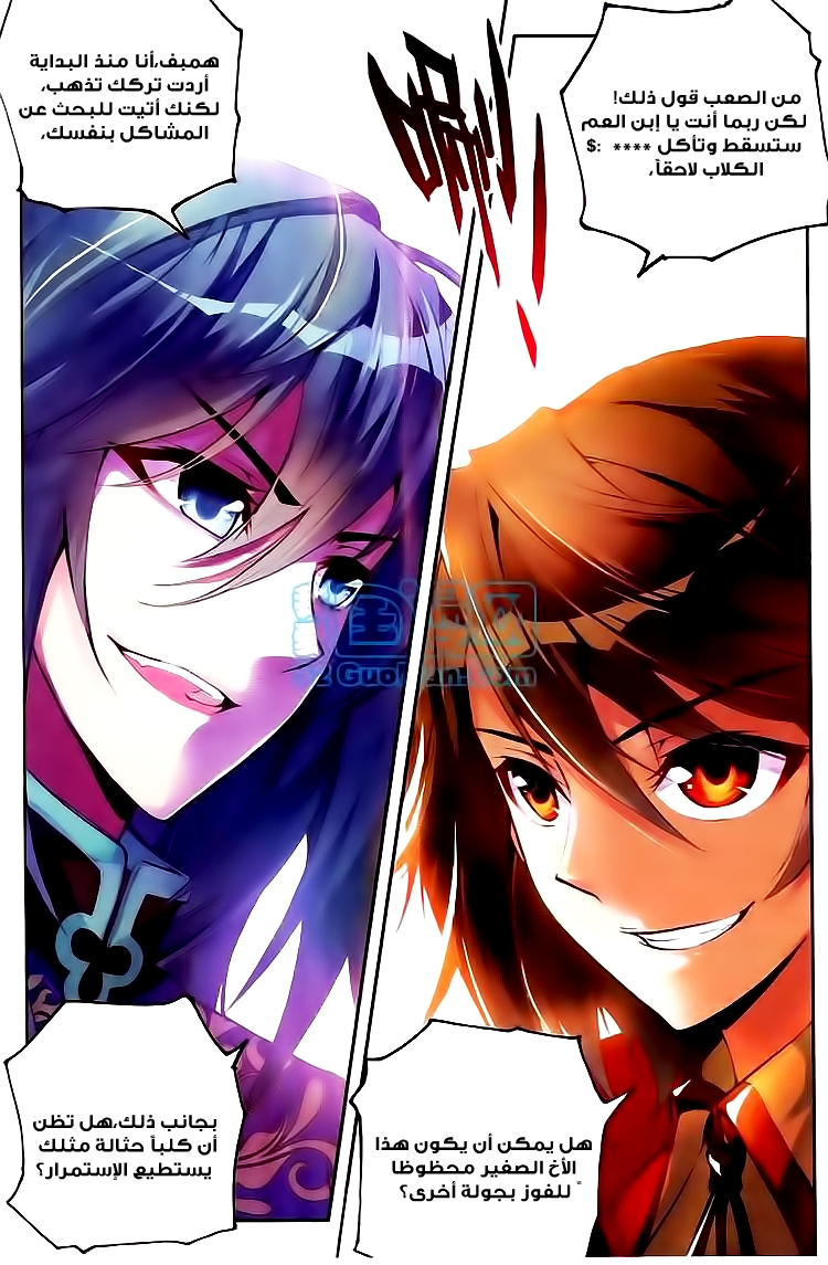 Wu Dong Qian Kun: Chapter 9 - Page 18