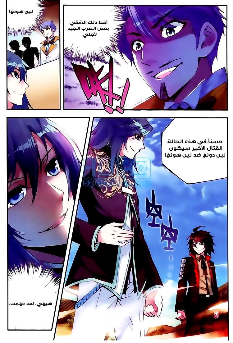 Wu Dong Qian Kun: Chapter 9 - Page 21
