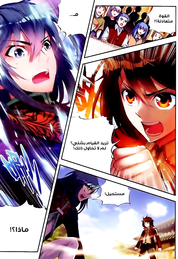 Wu Dong Qian Kun: Chapter 9 - Page 24