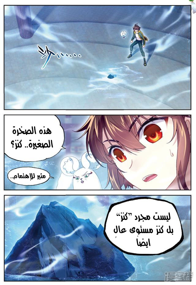 Wu Dong Qian Kun: Chapter 90 - Page 2