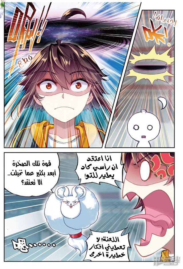 Wu Dong Qian Kun: Chapter 90 - Page 5