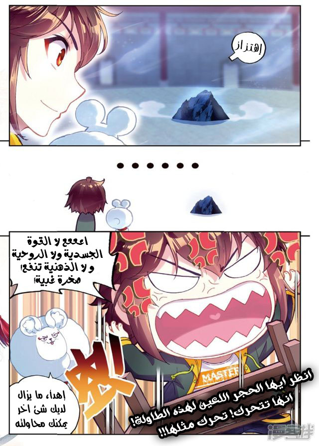 Wu Dong Qian Kun: Chapter 90 - Page 9