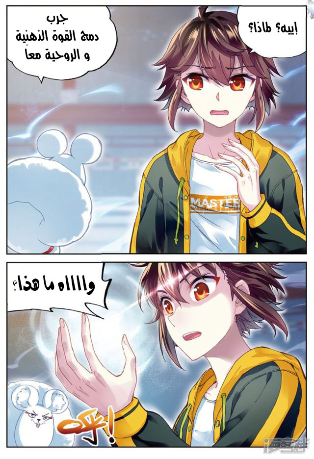 Wu Dong Qian Kun: Chapter 90 - Page 10