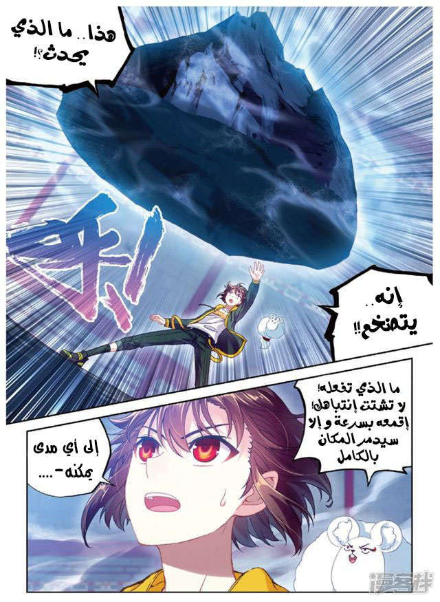 Wu Dong Qian Kun: Chapter 90 - Page 13