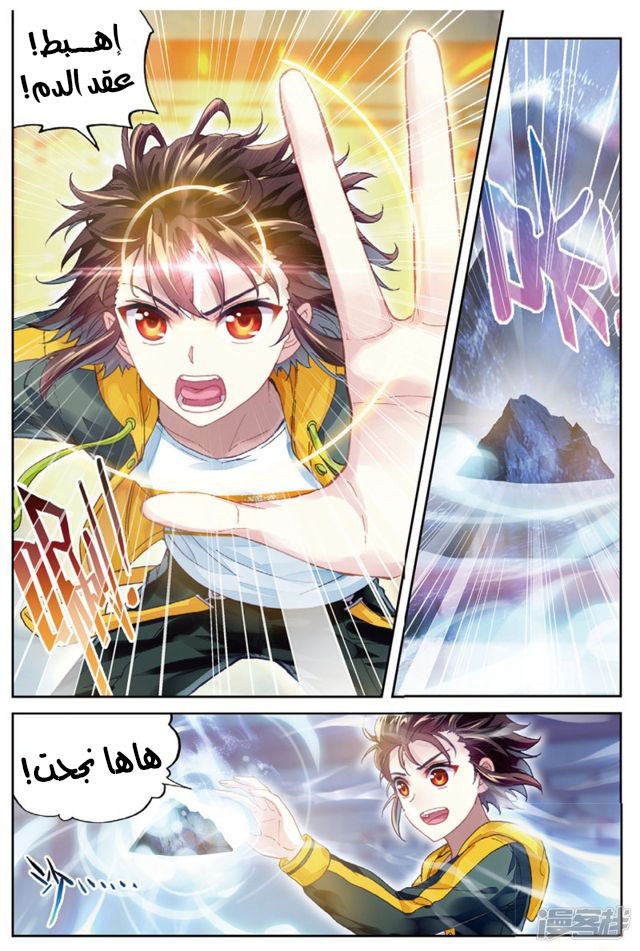 Wu Dong Qian Kun: Chapter 90 - Page 14