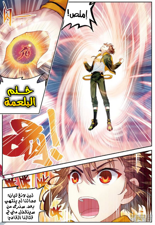 Wu Dong Qian Kun: Chapter 90 - Page 17