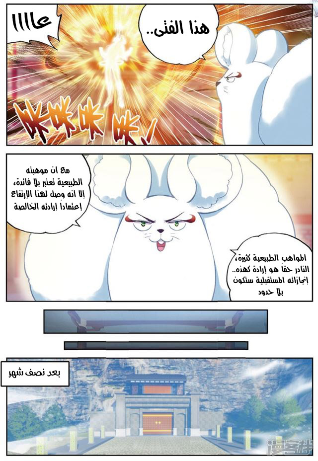 Wu Dong Qian Kun: Chapter 90 - Page 18