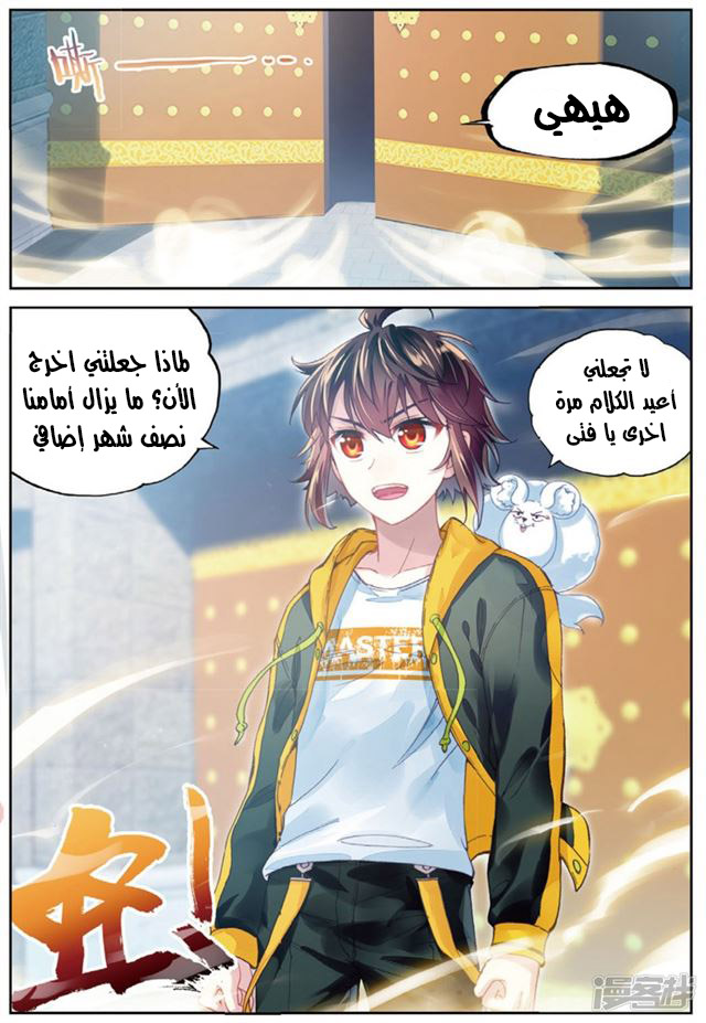 Wu Dong Qian Kun: Chapter 90 - Page 19